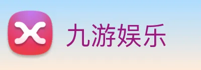 九游娱乐 Logo